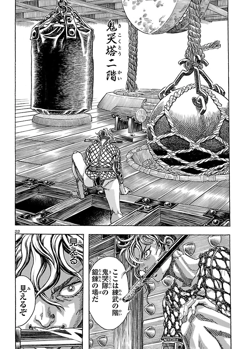 衛府の七忍 第51話 - 22