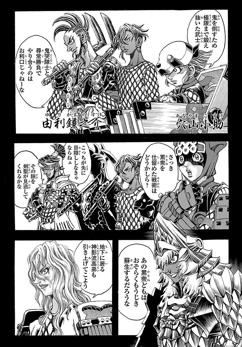 衛府の七忍 第51話 - 26