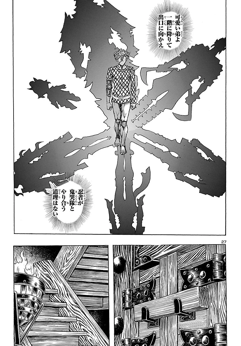 衛府の七忍 第51話 - 27