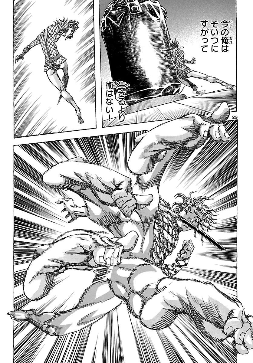 衛府の七忍 第51話 - 29