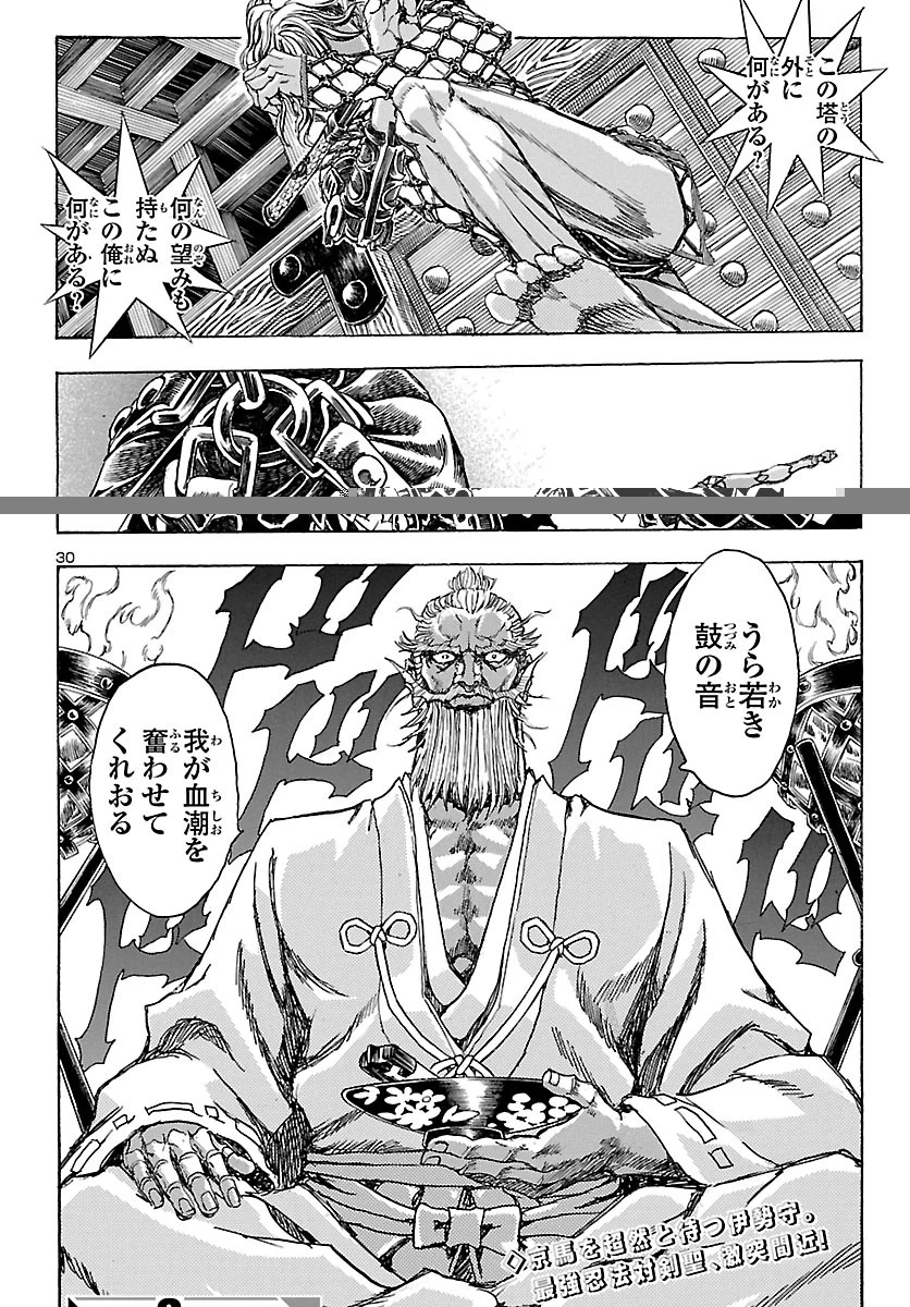 衛府の七忍 第51話 - 30