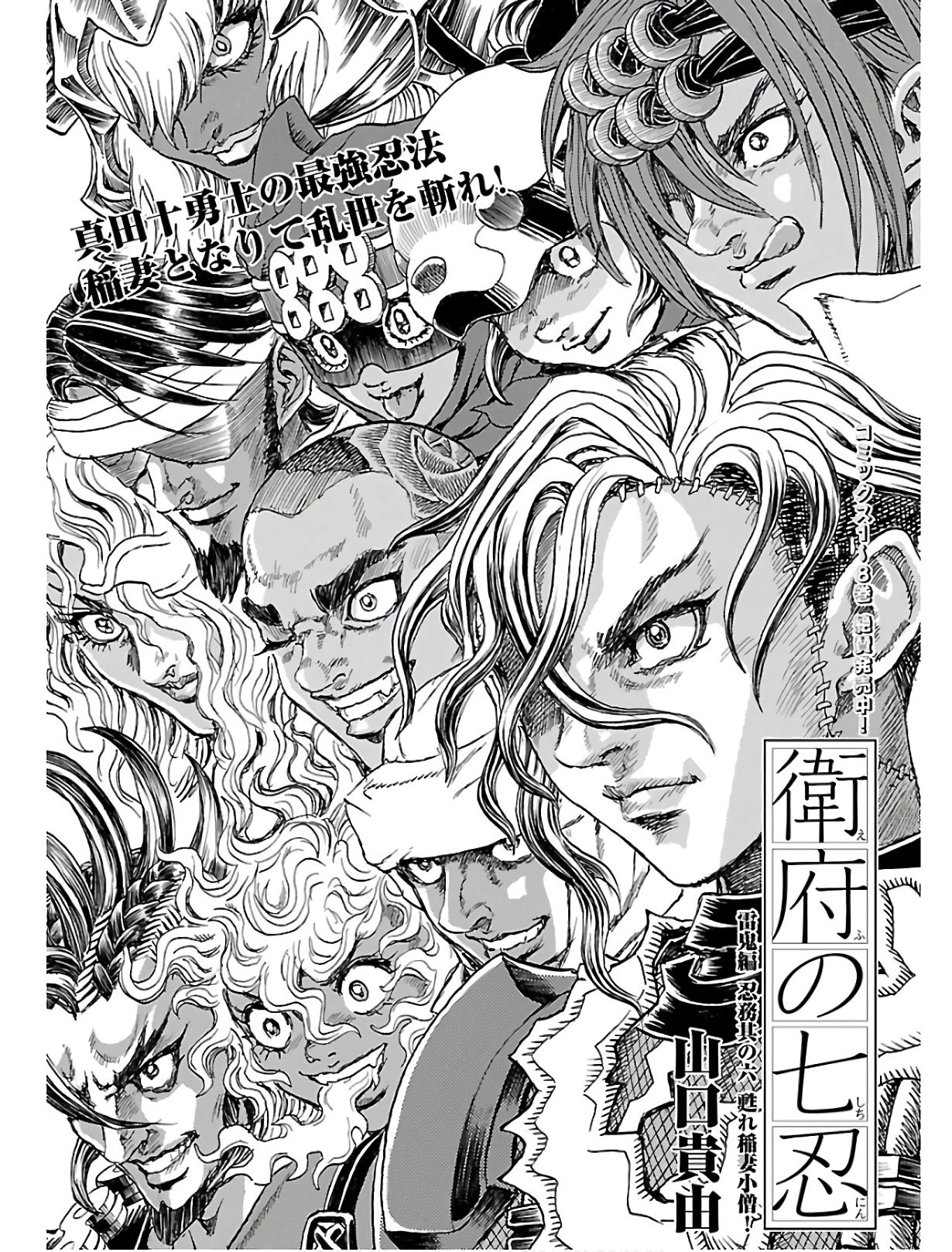 衛府の七忍 第52話 - 1