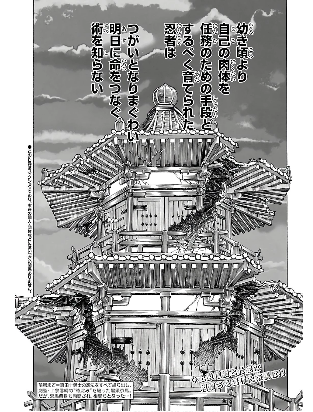 衛府の七忍 第52話 - 2