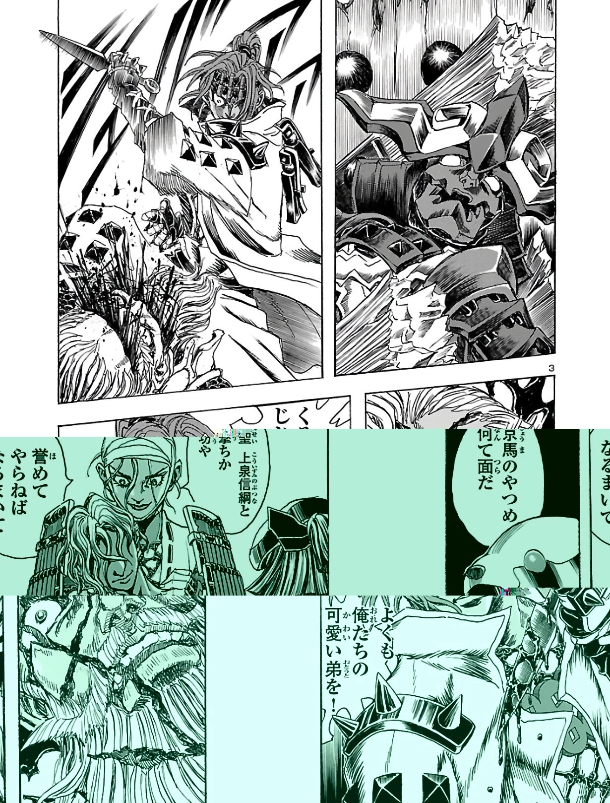 衛府の七忍 第52話 - 3