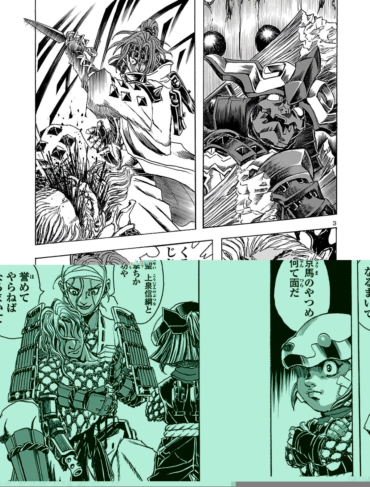 衛府の七忍 第52話 - 4