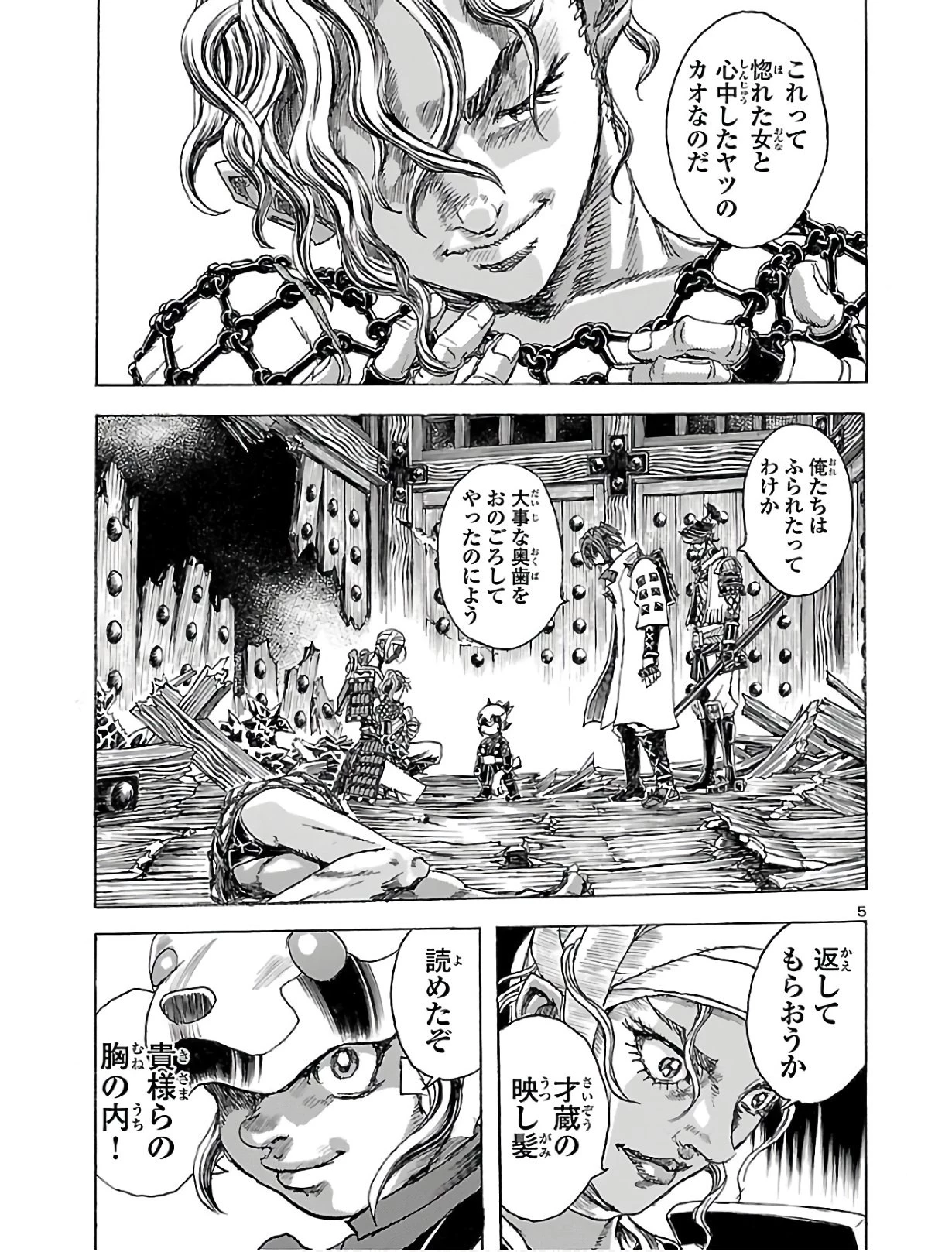 衛府の七忍 第52話 - 5