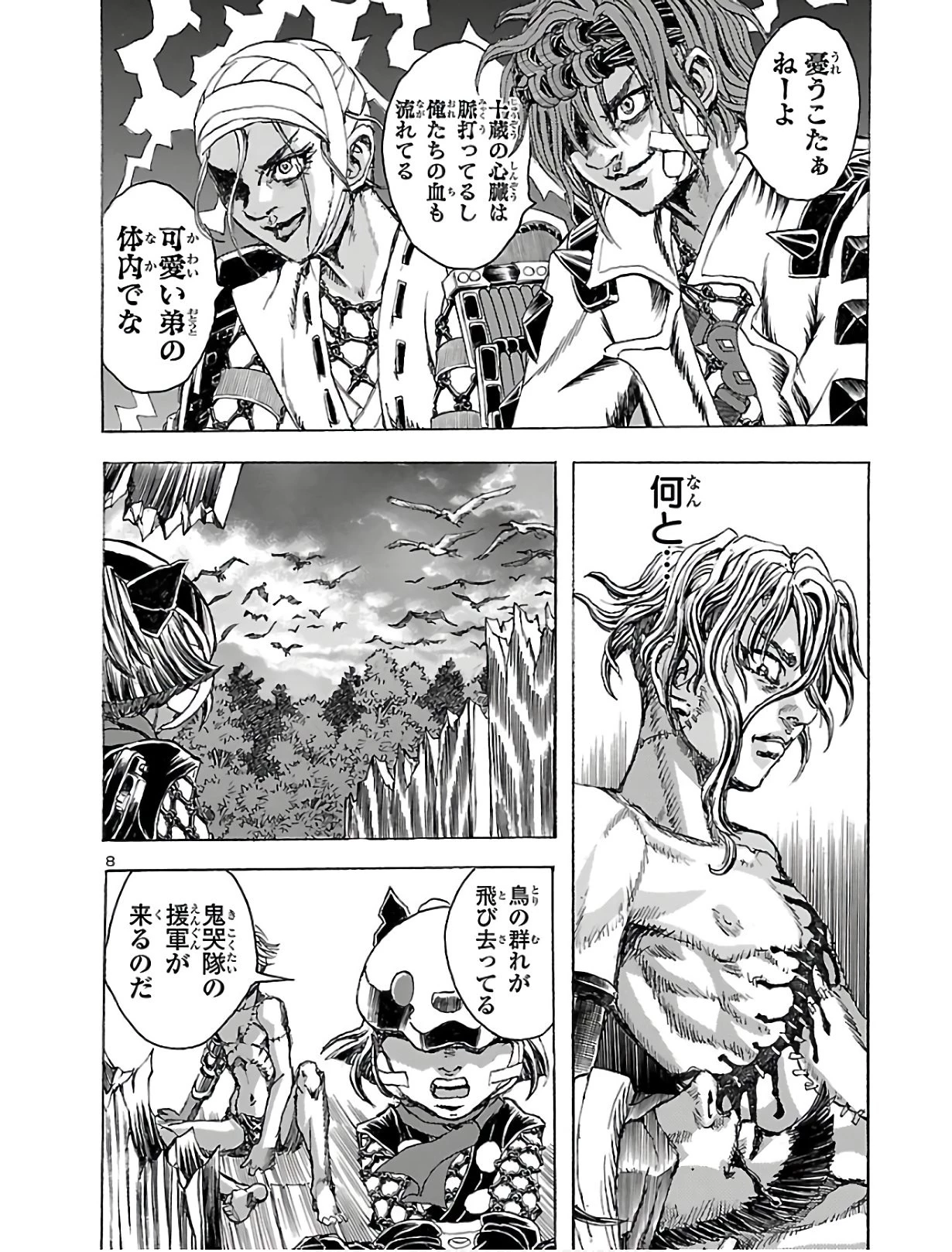 衛府の七忍 第52話 - 8