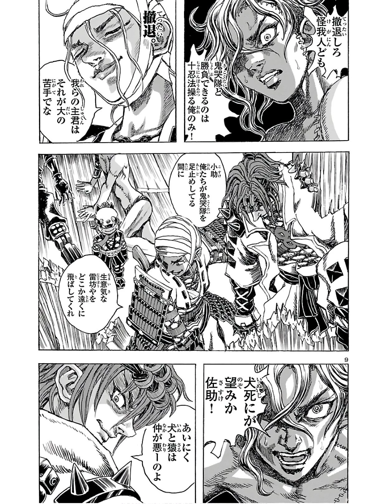 衛府の七忍 第52話 - 9