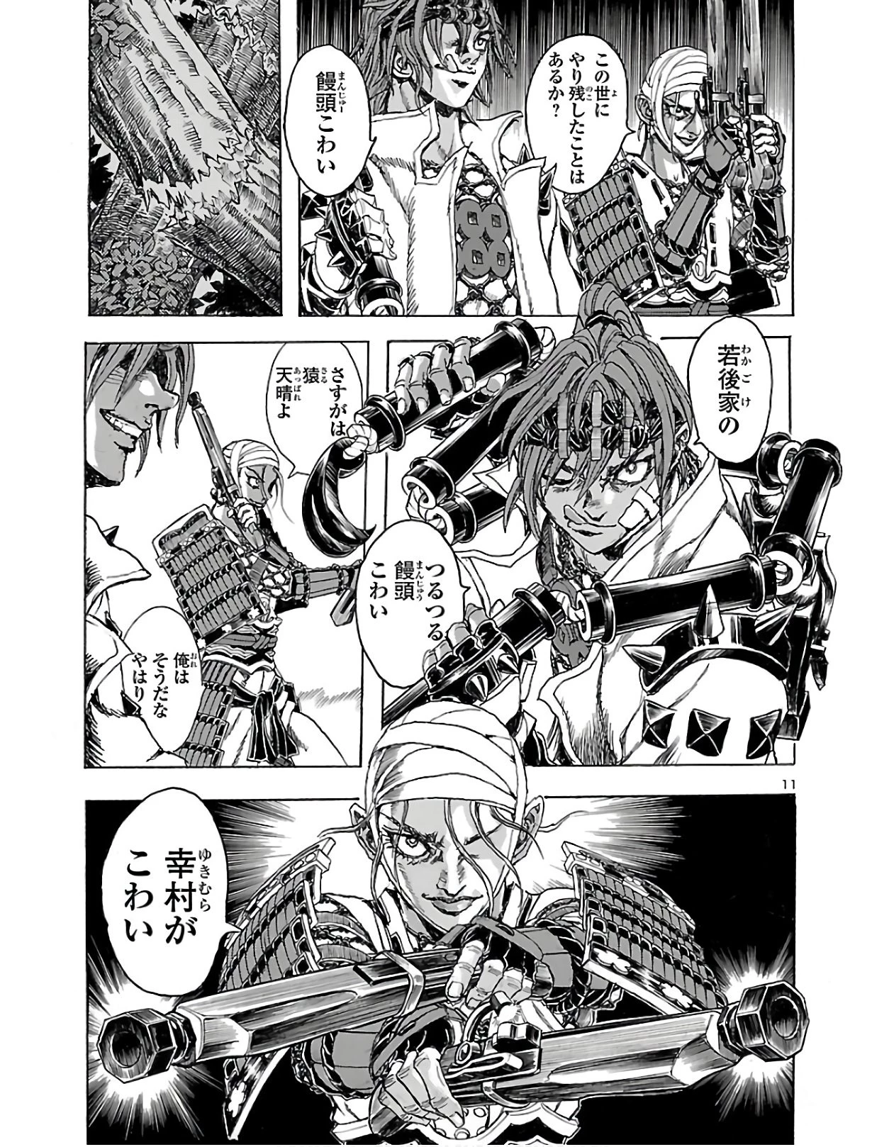 衛府の七忍 第52話 - 11