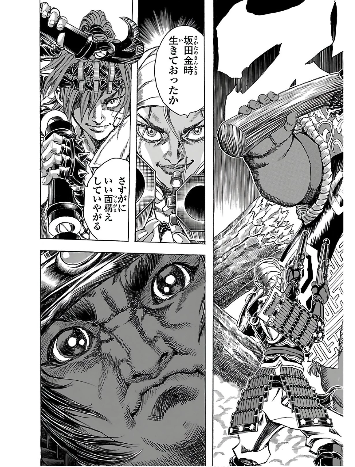 衛府の七忍 第52話 - 13