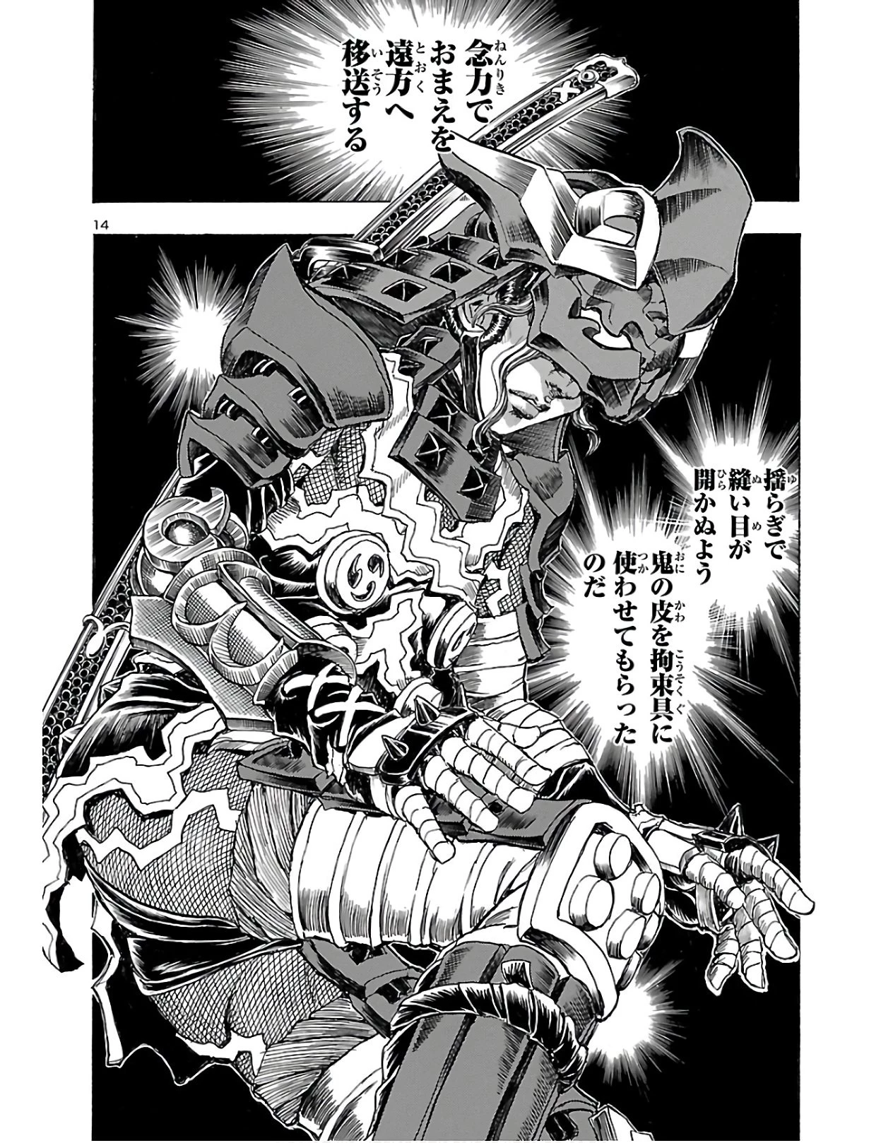 衛府の七忍 第52話 - 14