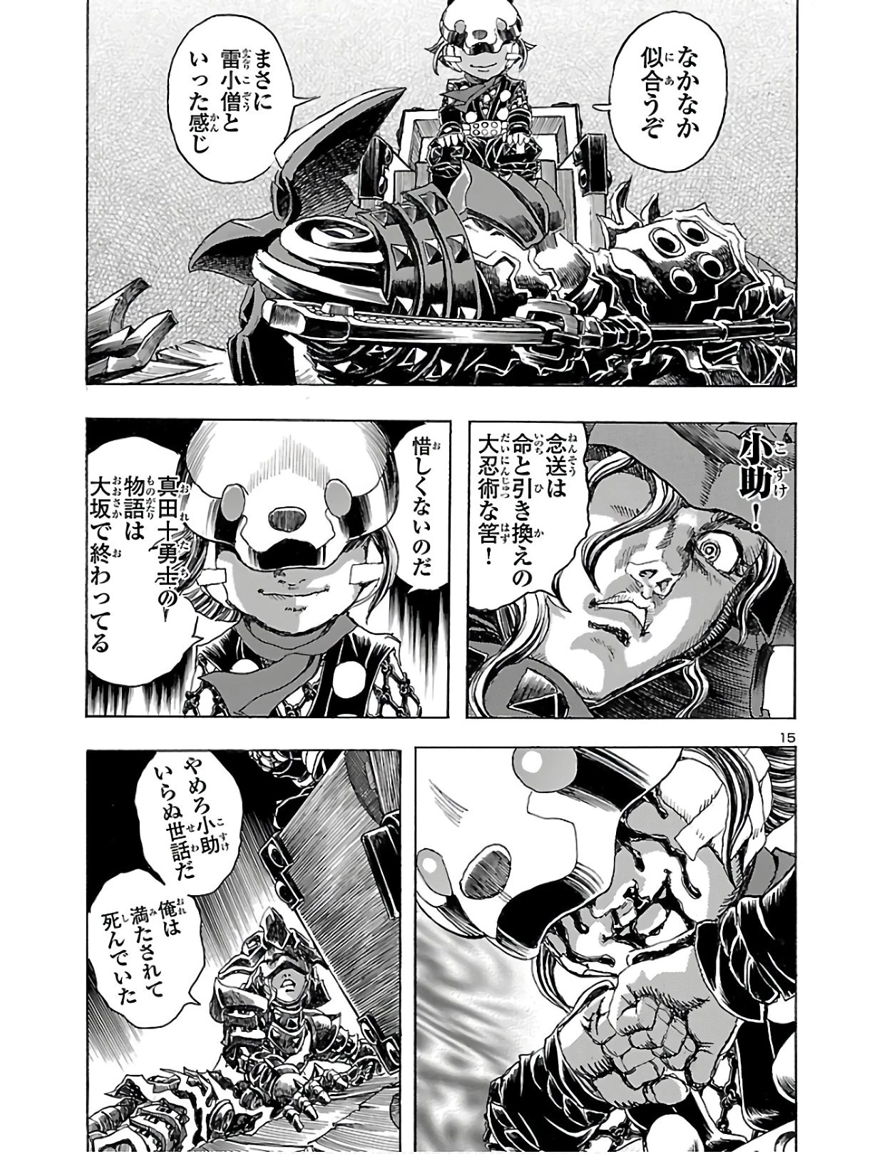 衛府の七忍 第52話 - 15