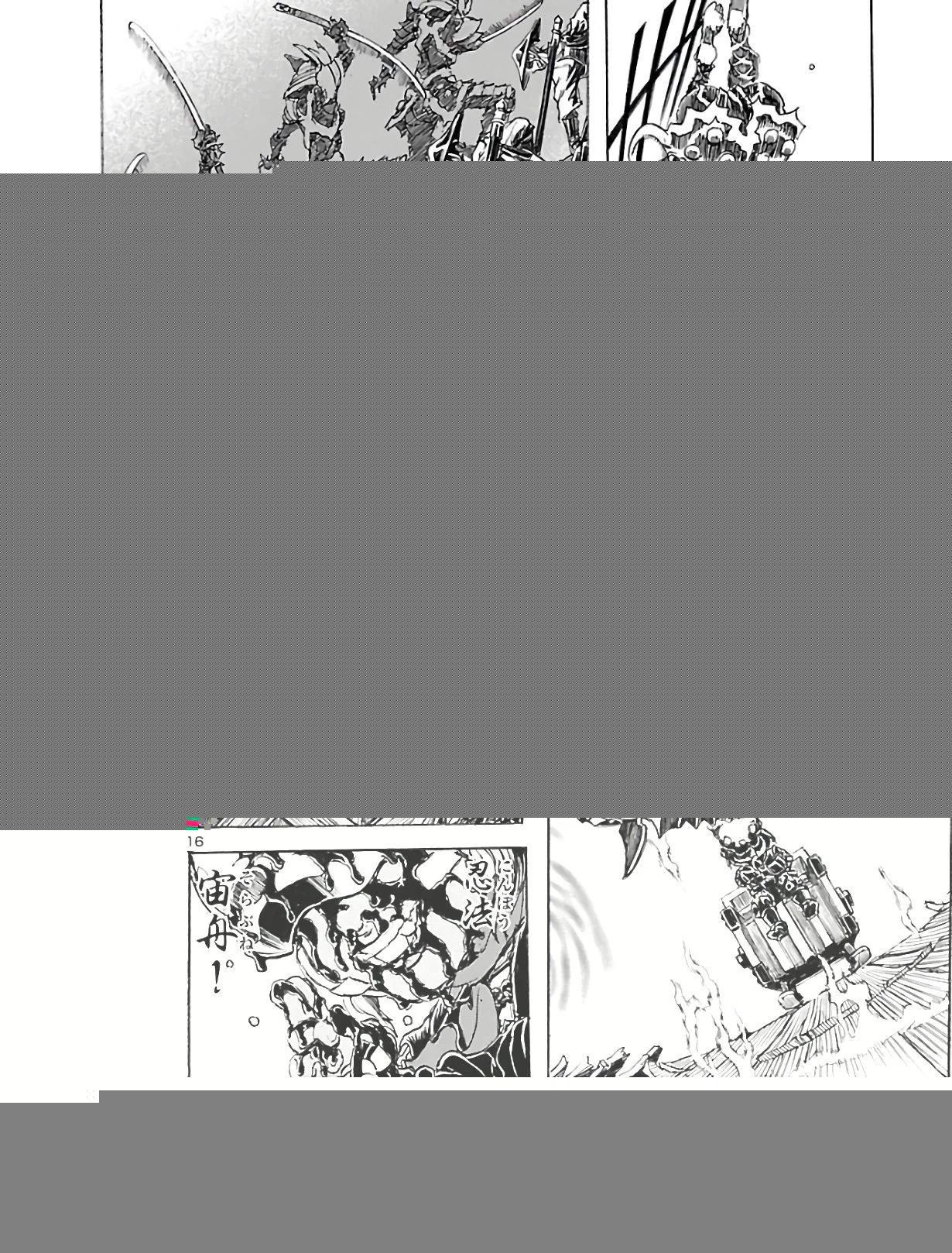 衛府の七忍 第52話 - 16