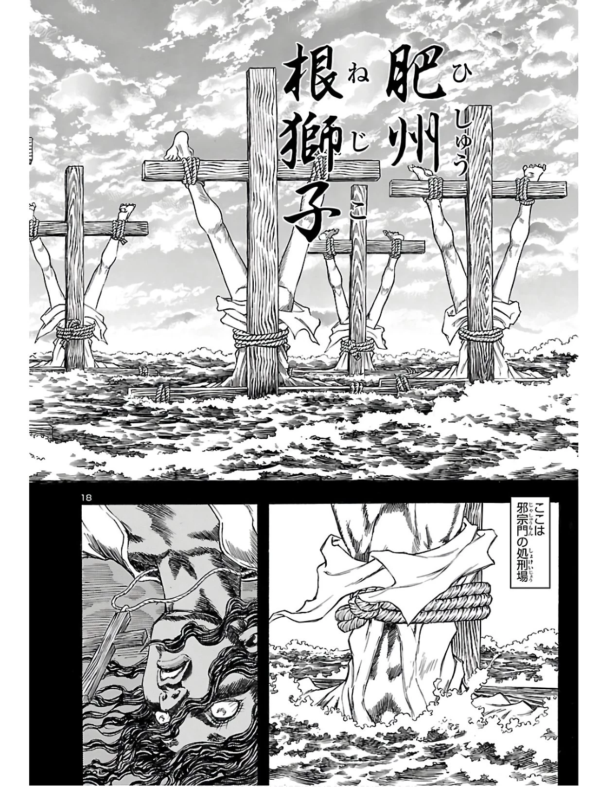 衛府の七忍 第52話 - 18