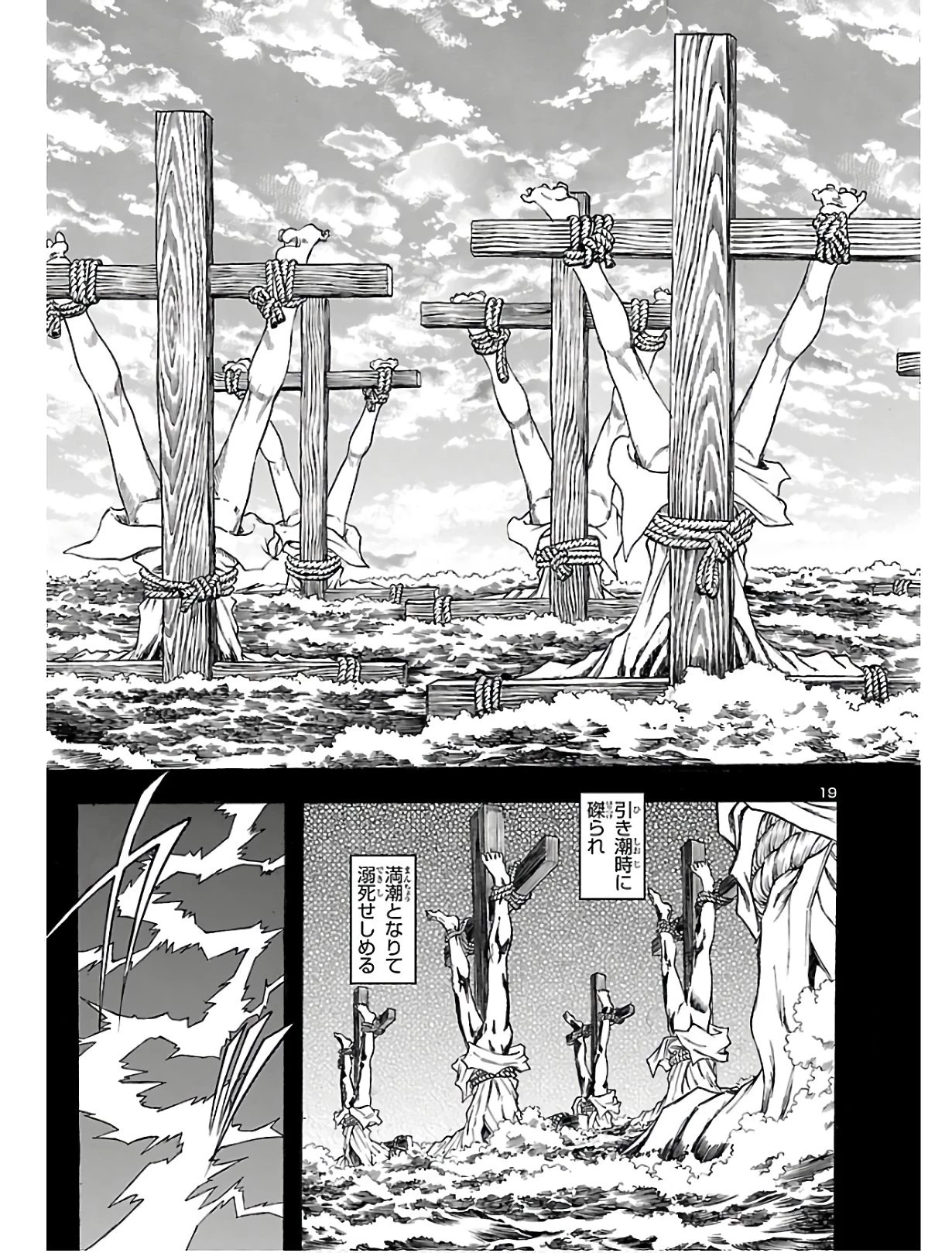 衛府の七忍 第52話 - 19