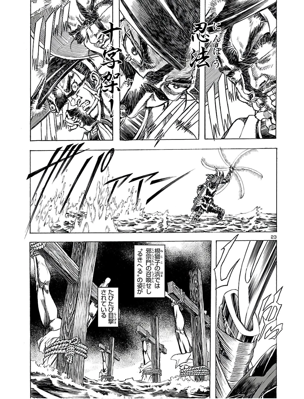 衛府の七忍 第52話 - 23