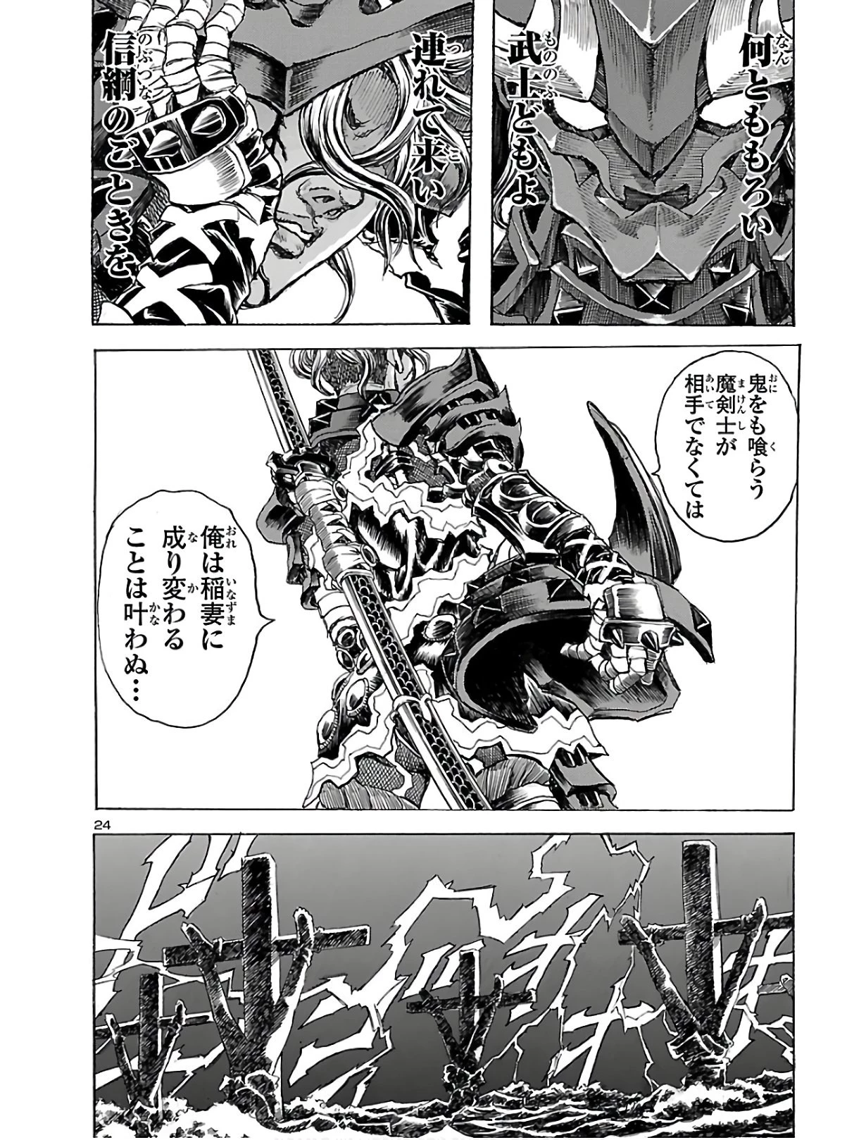 衛府の七忍 第52話 - 24