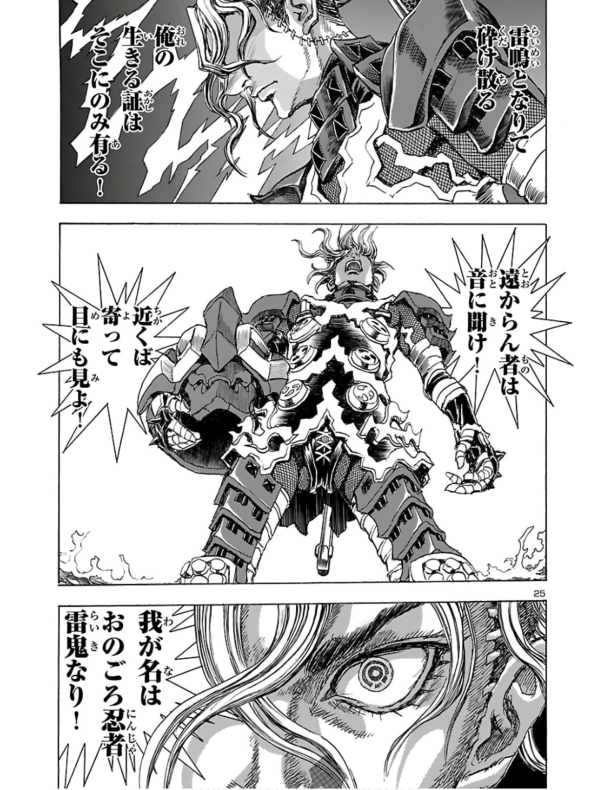 衛府の七忍 第52話 - 25