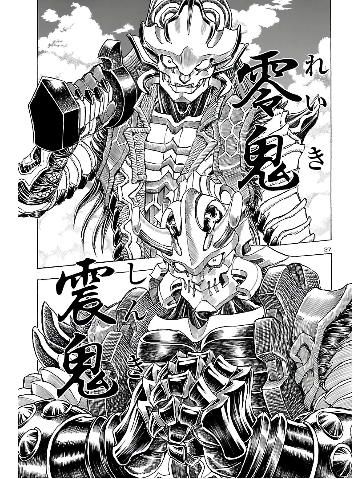 衛府の七忍 第52話 - 27