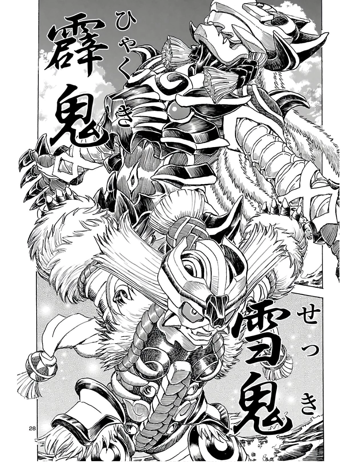 衛府の七忍 第52話 - 28