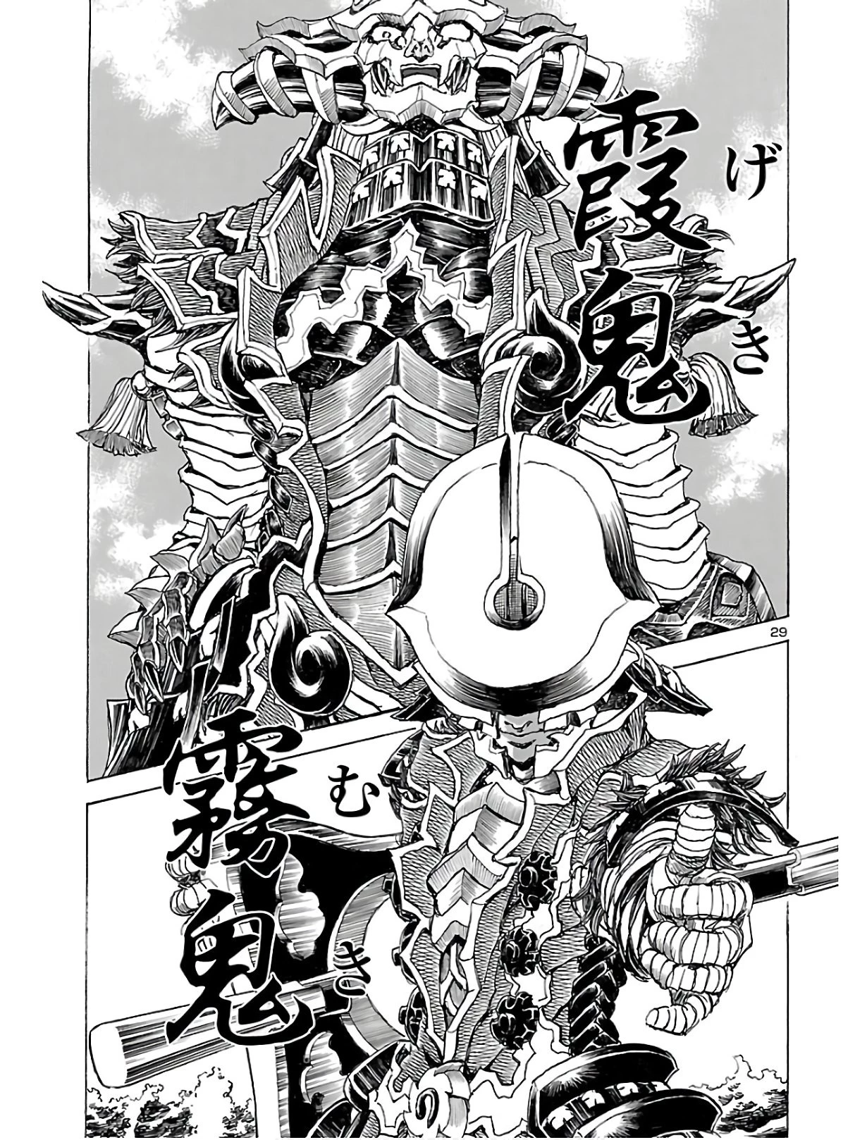 衛府の七忍 第52話 - 29