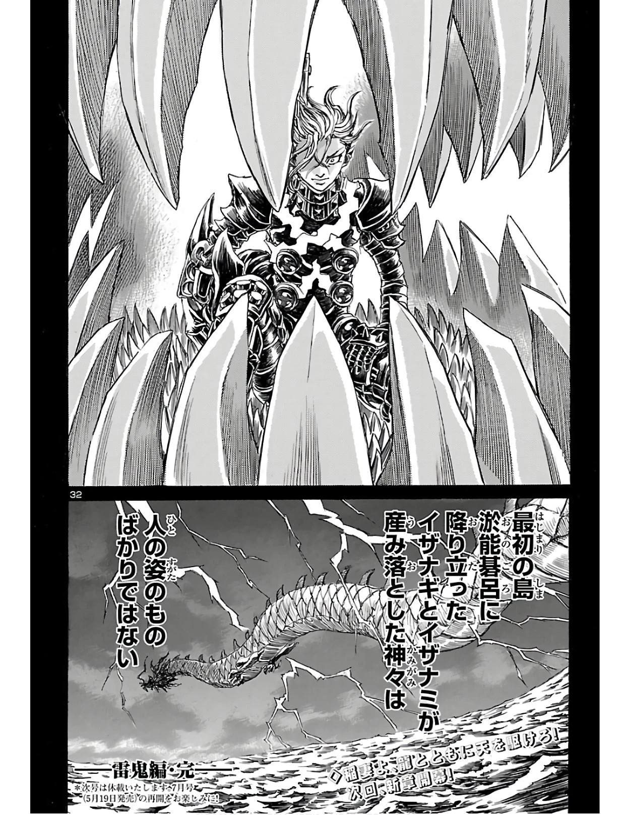 衛府の七忍 第52話 - 32