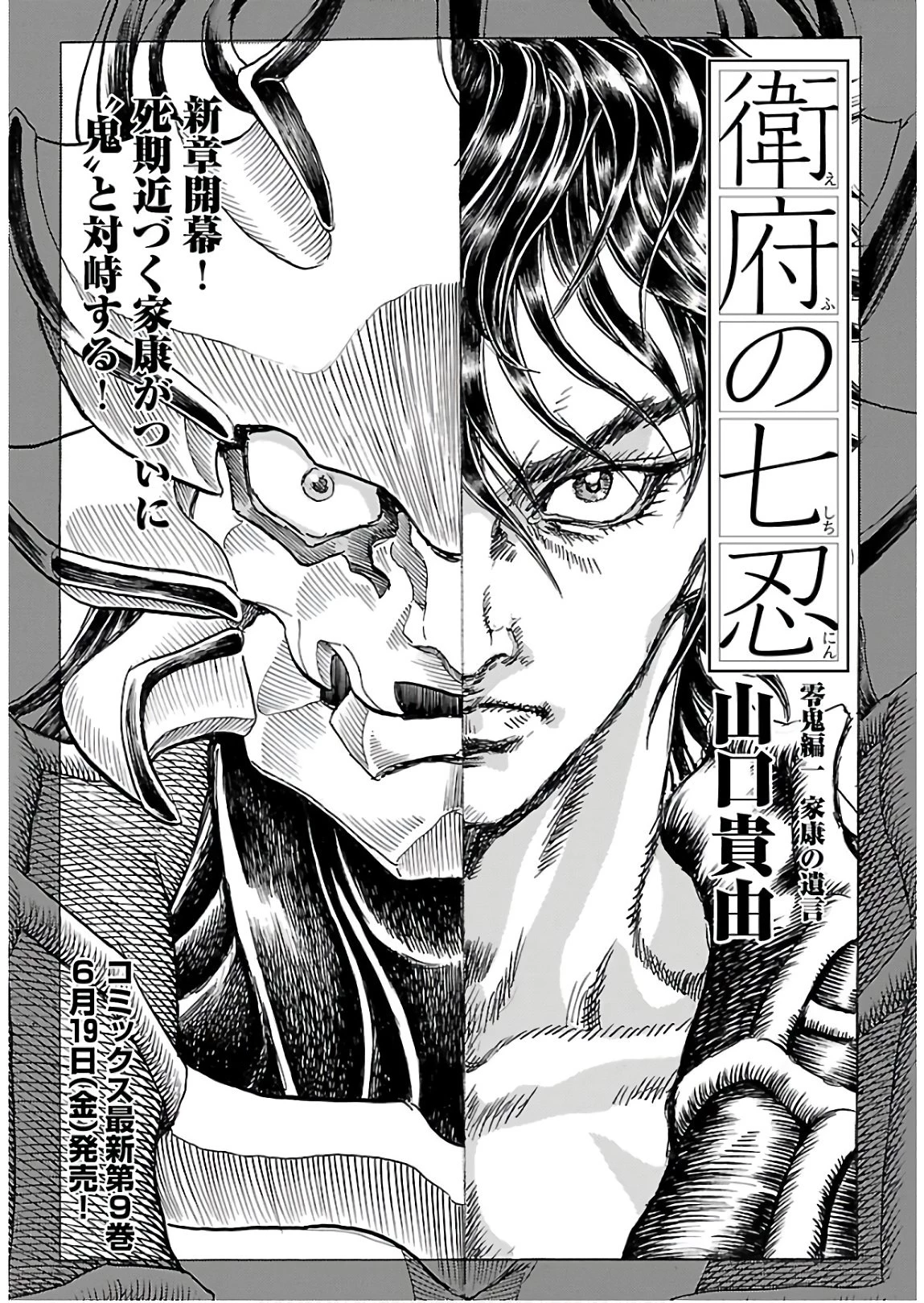 衛府の七忍 第53話 - 1