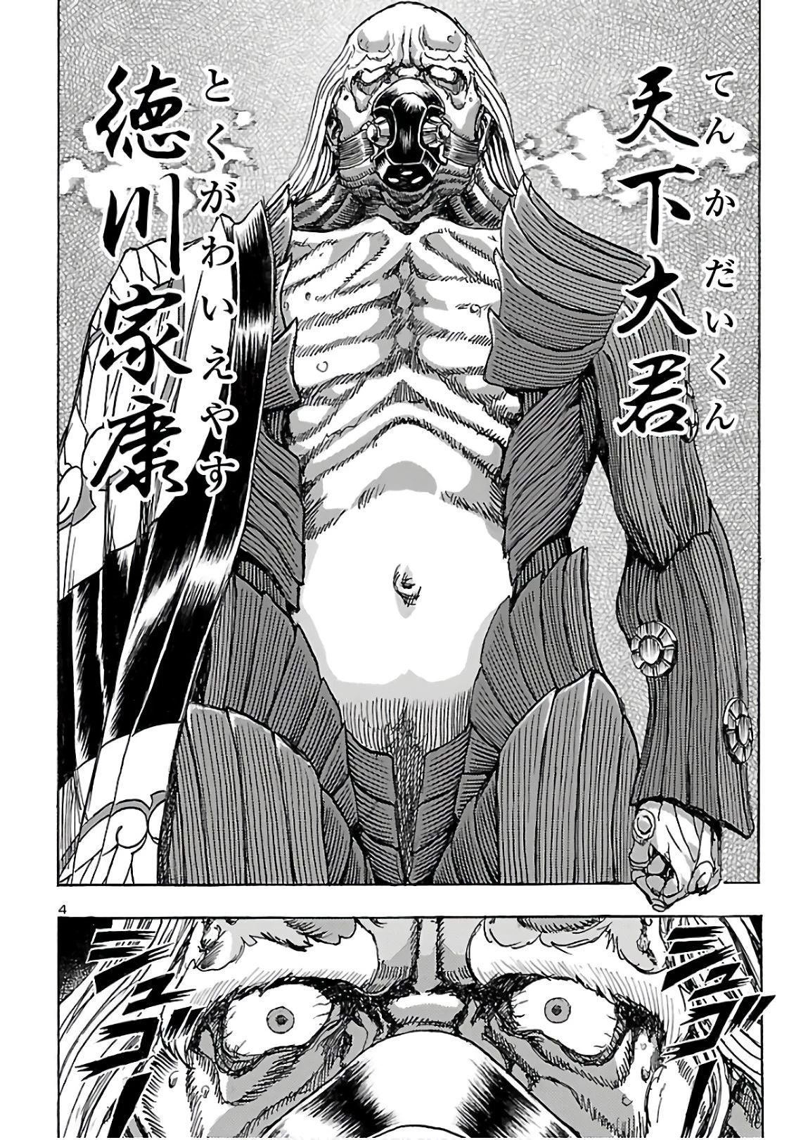 衛府の七忍 第53話 - 4