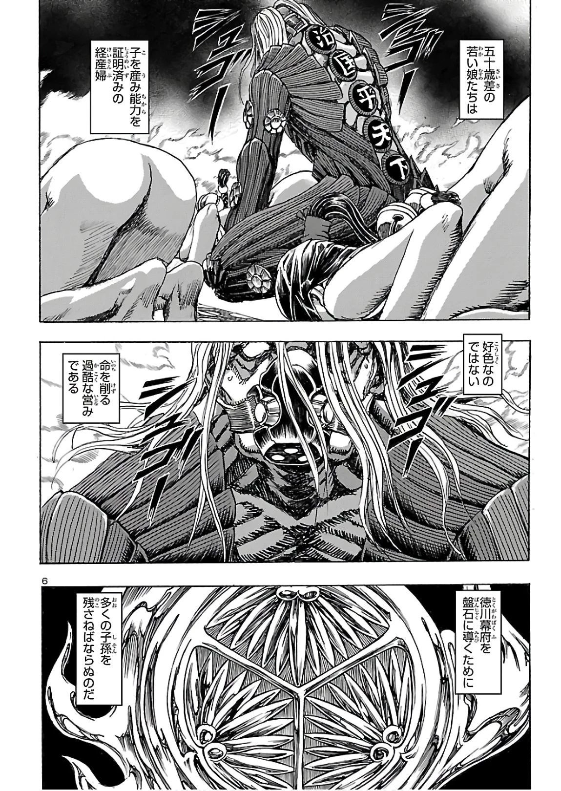 衛府の七忍 第53話 - 6