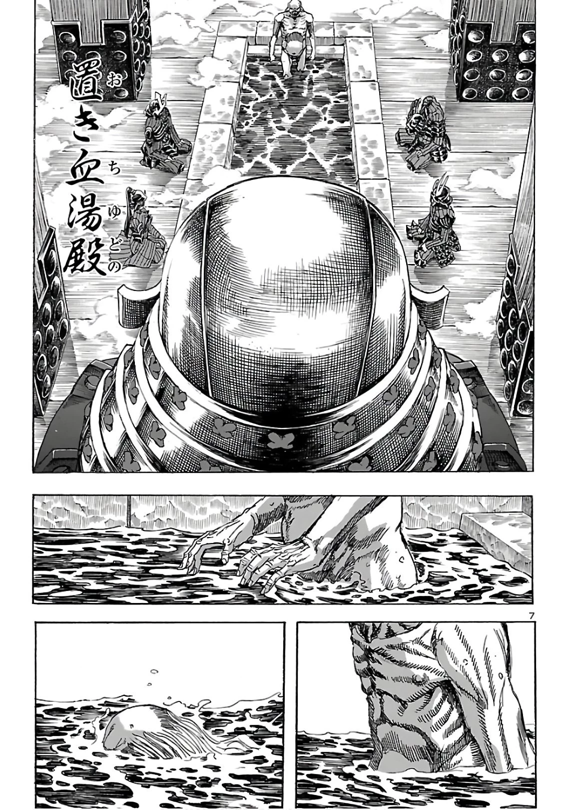 衛府の七忍 第53話 - 7