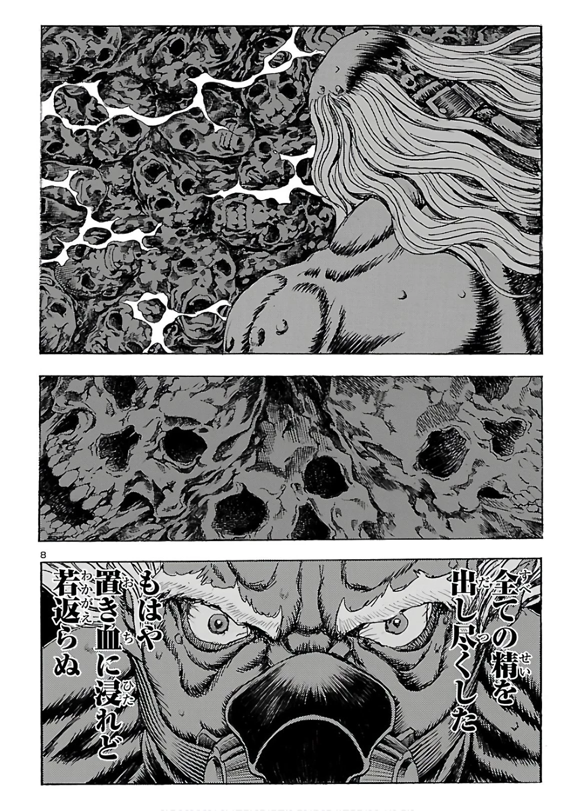 衛府の七忍 第53話 - 8