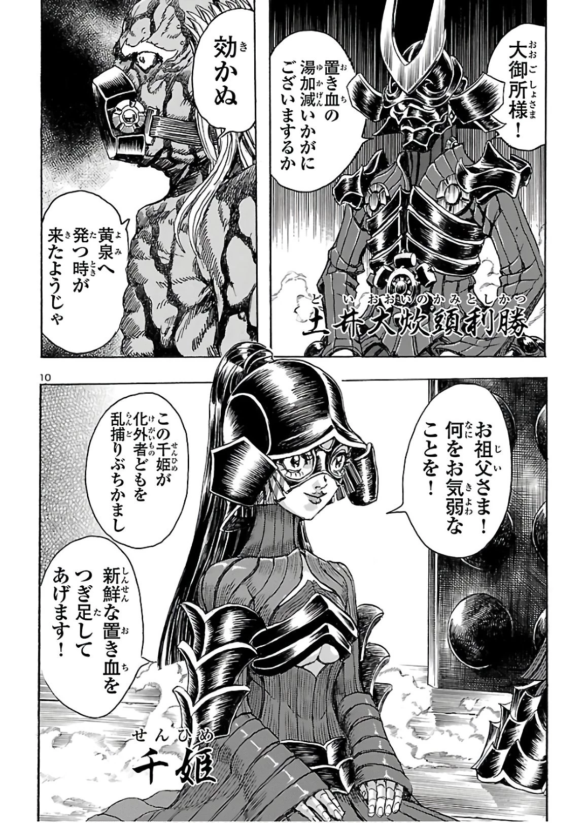 衛府の七忍 第53話 - 10