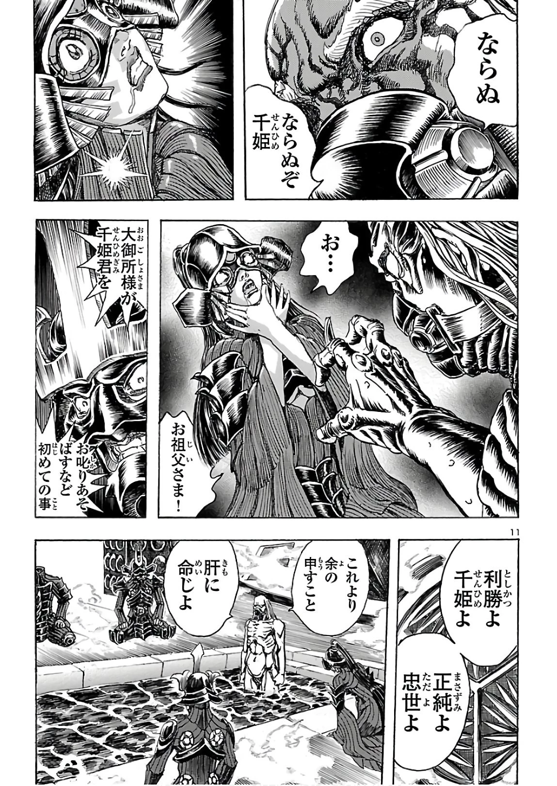 衛府の七忍 第53話 - 11