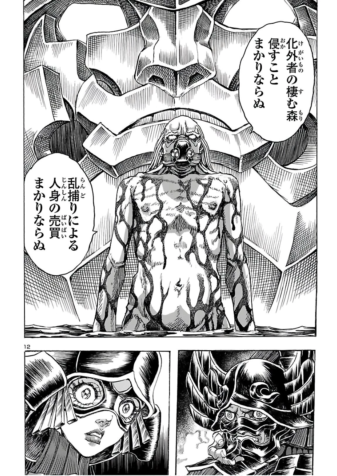 衛府の七忍 第53話 - 12