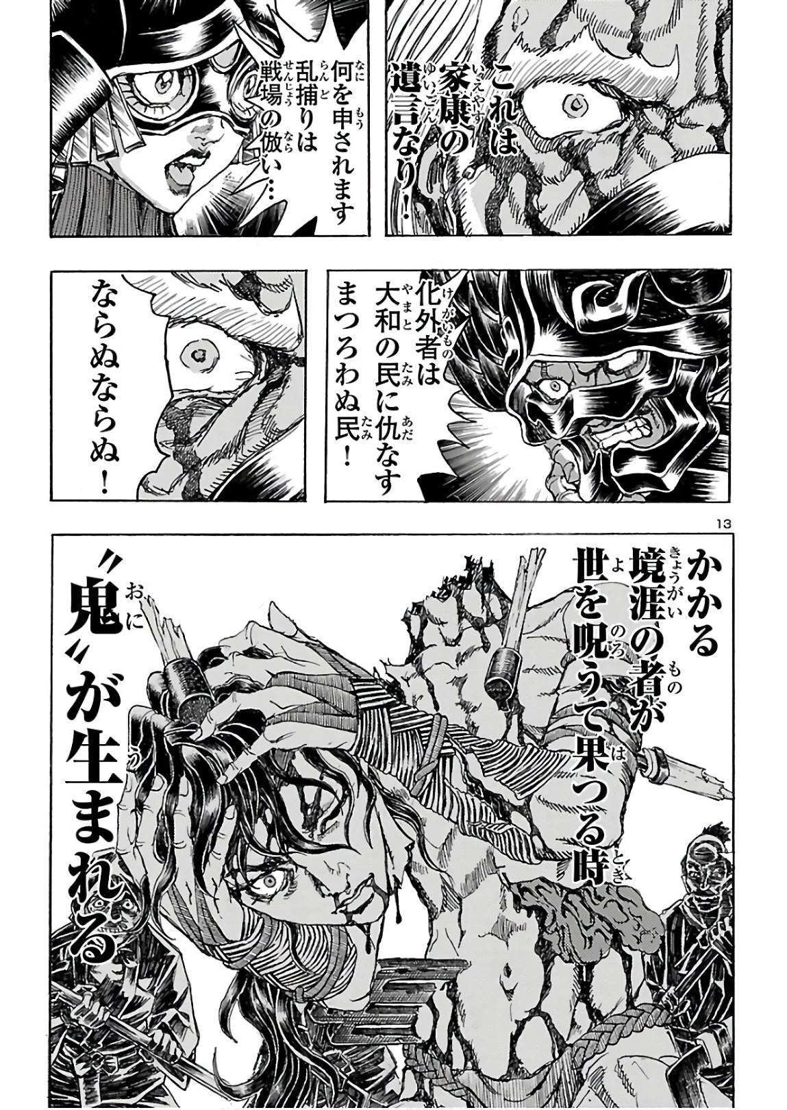 衛府の七忍 第53話 - 13