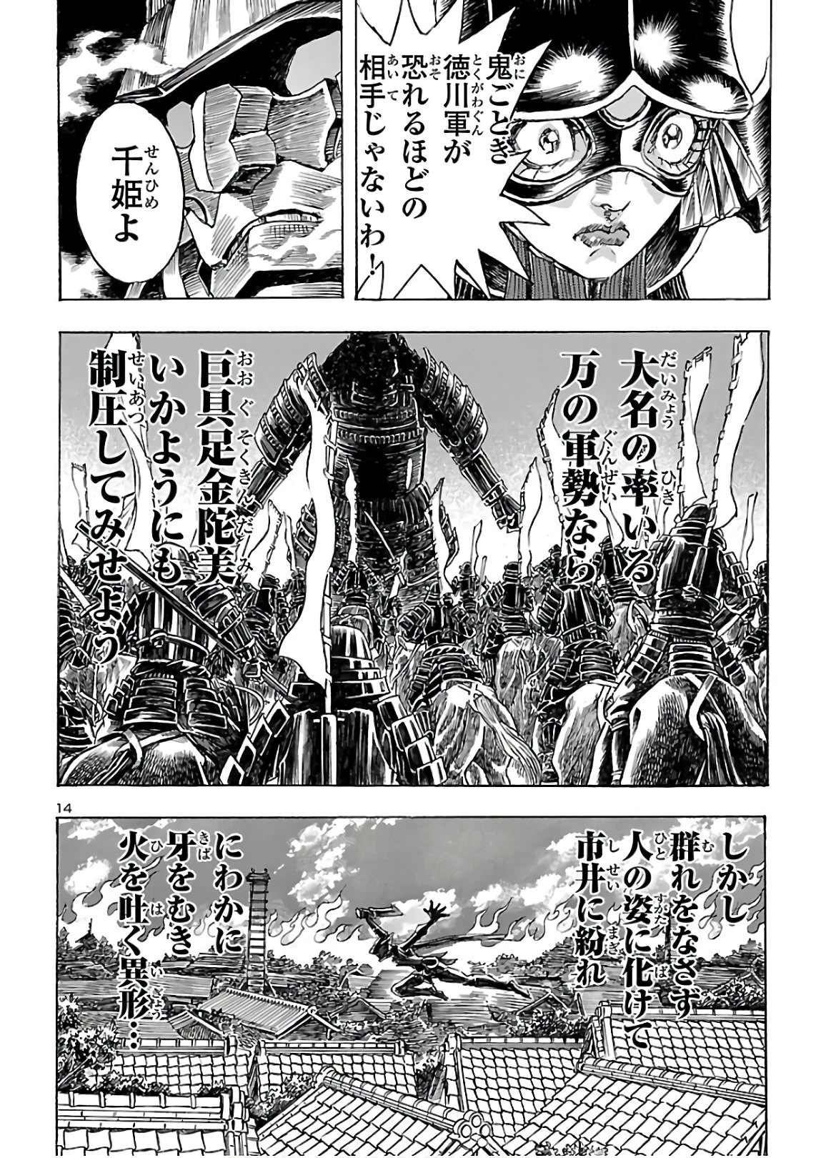 衛府の七忍 第53話 - 14