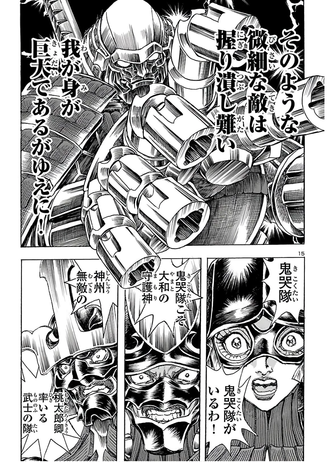 衛府の七忍 第53話 - 15