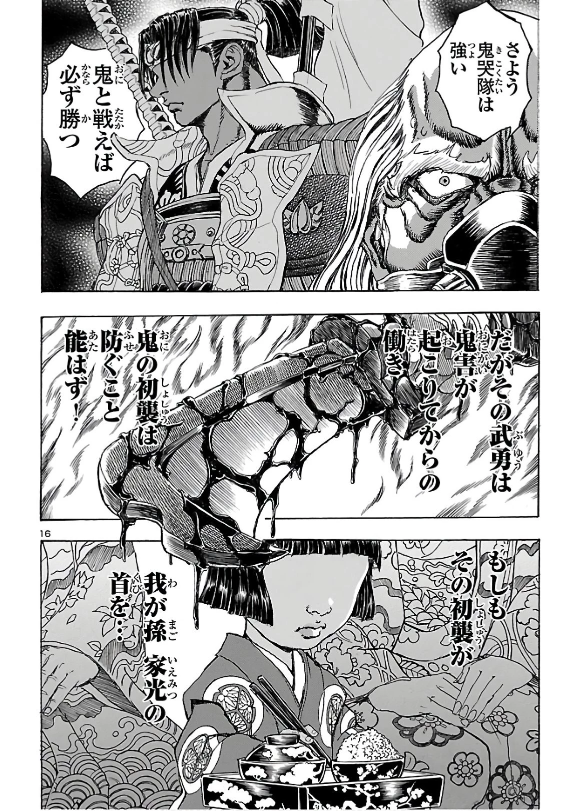 衛府の七忍 第53話 - 16