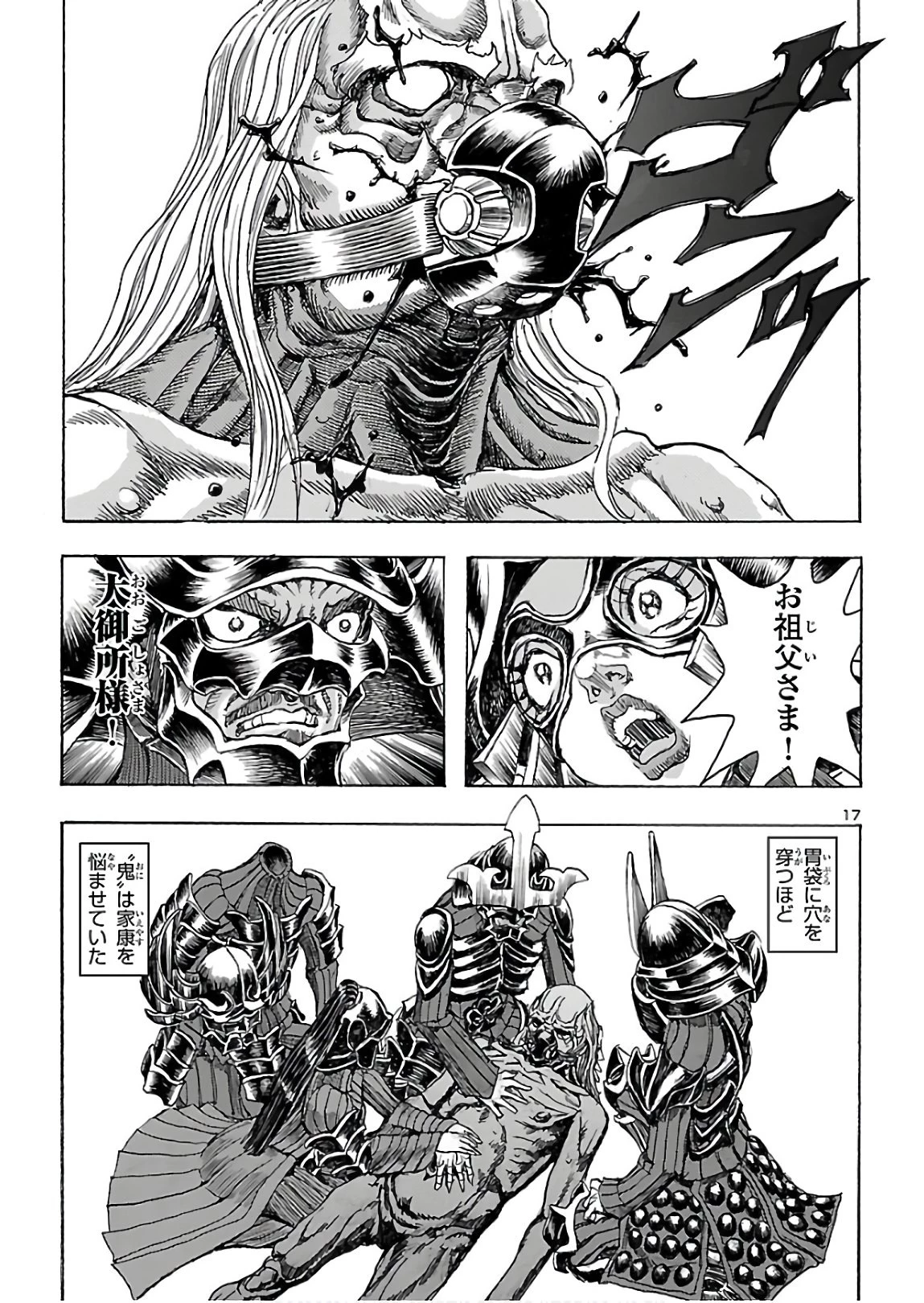 衛府の七忍 第53話 - 17