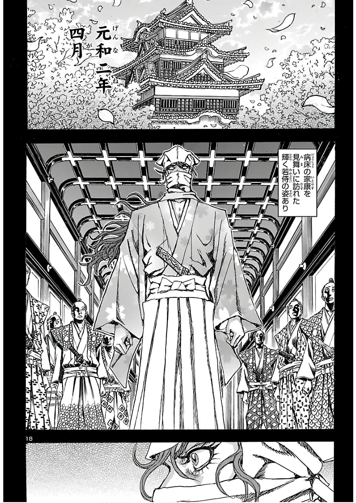 衛府の七忍 第53話 - 18