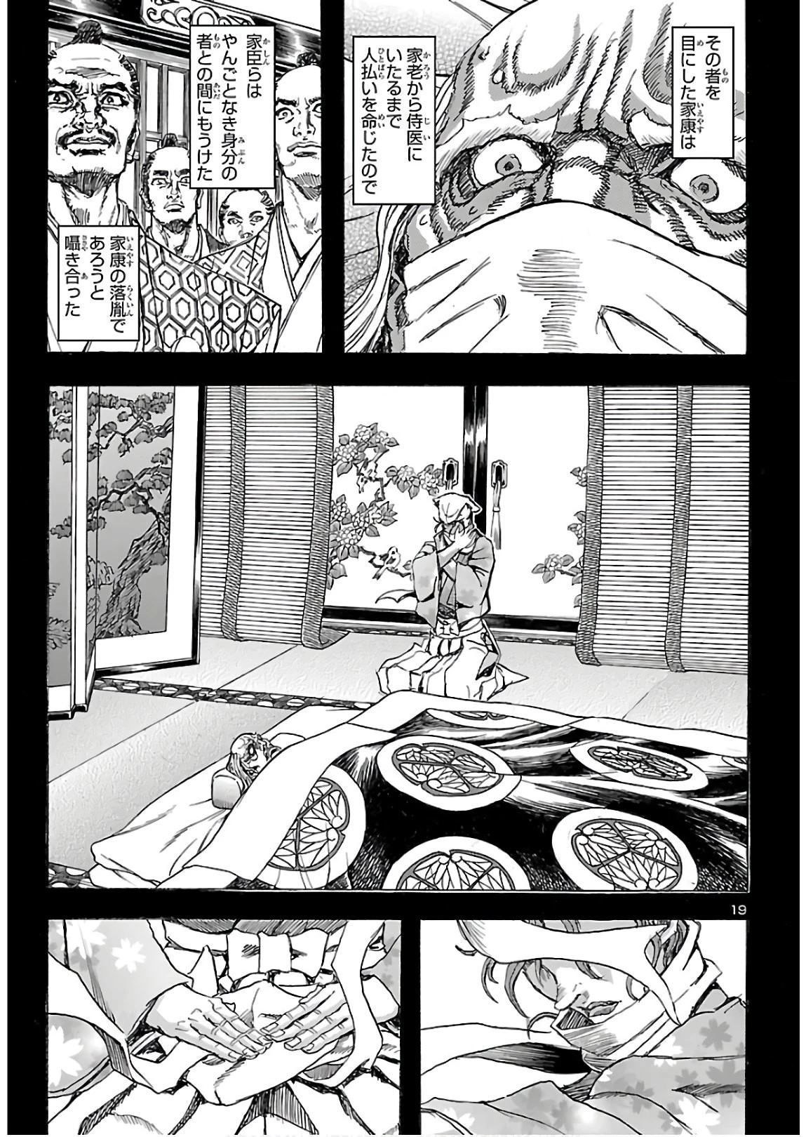 衛府の七忍 第53話 - 19