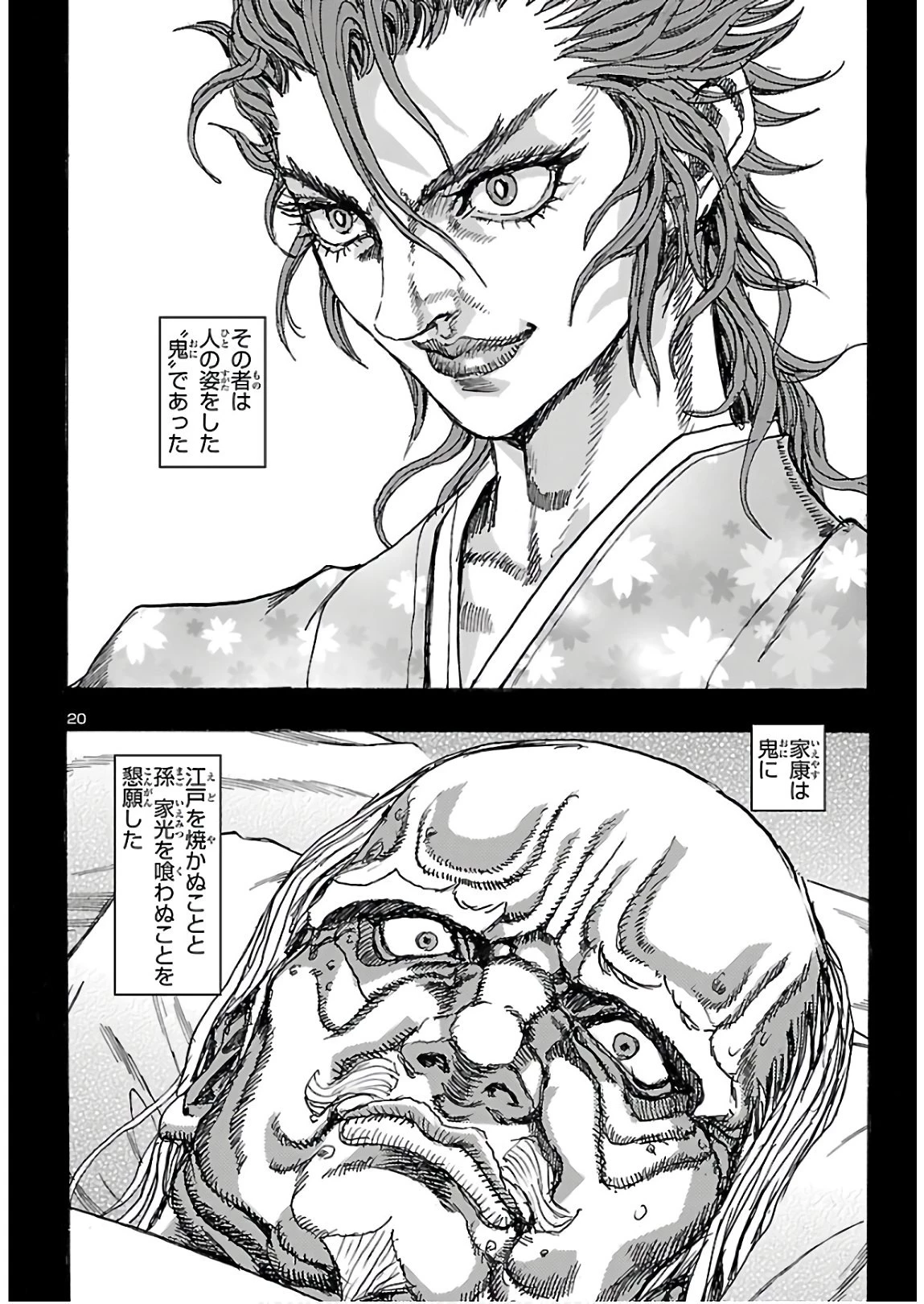 衛府の七忍 第53話 - 20