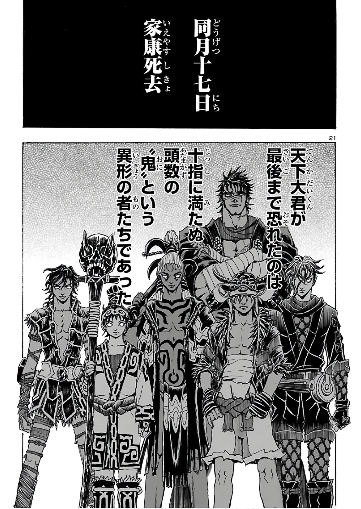 衛府の七忍 第53話 - 21