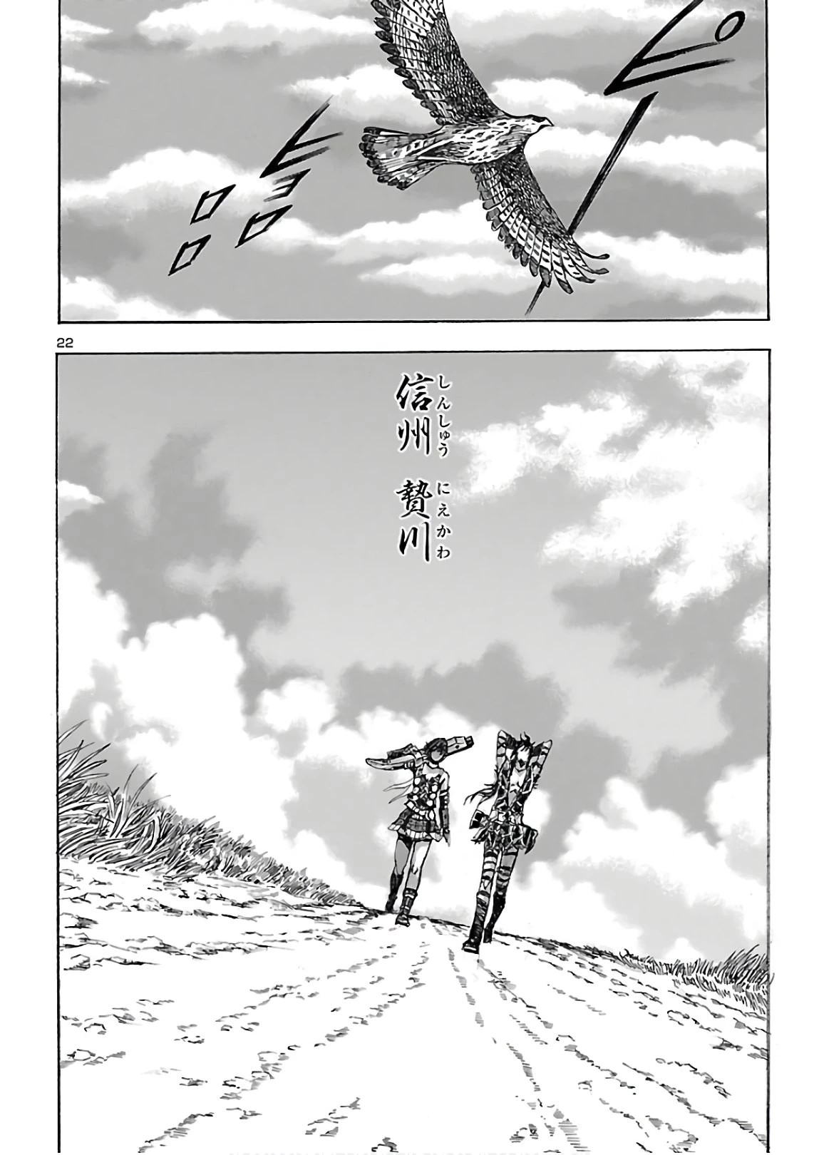 衛府の七忍 第53話 - 22