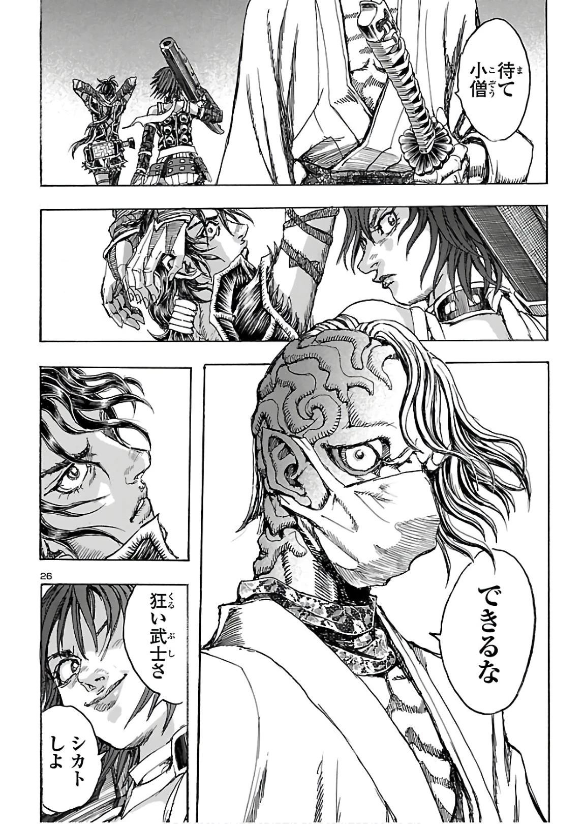 衛府の七忍 第53話 - 26