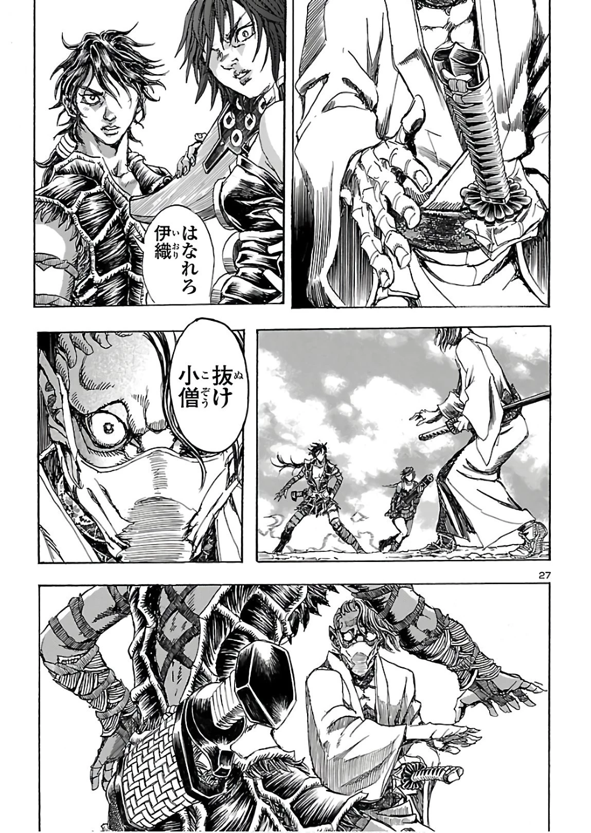 衛府の七忍 第53話 - 27