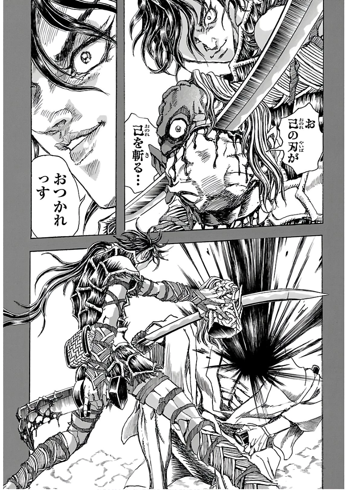 衛府の七忍 第53話 - 31