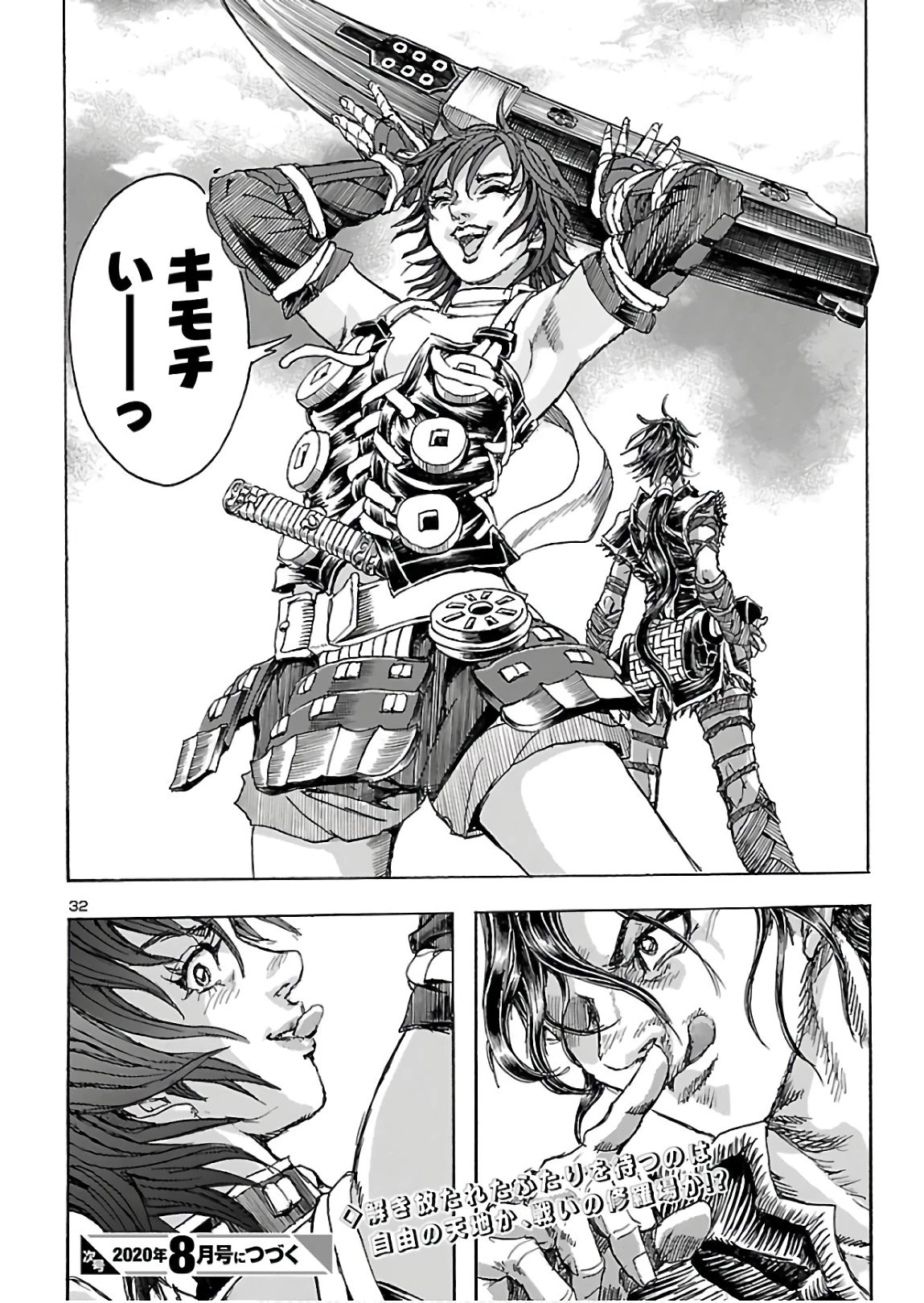 衛府の七忍 第53話 - 32