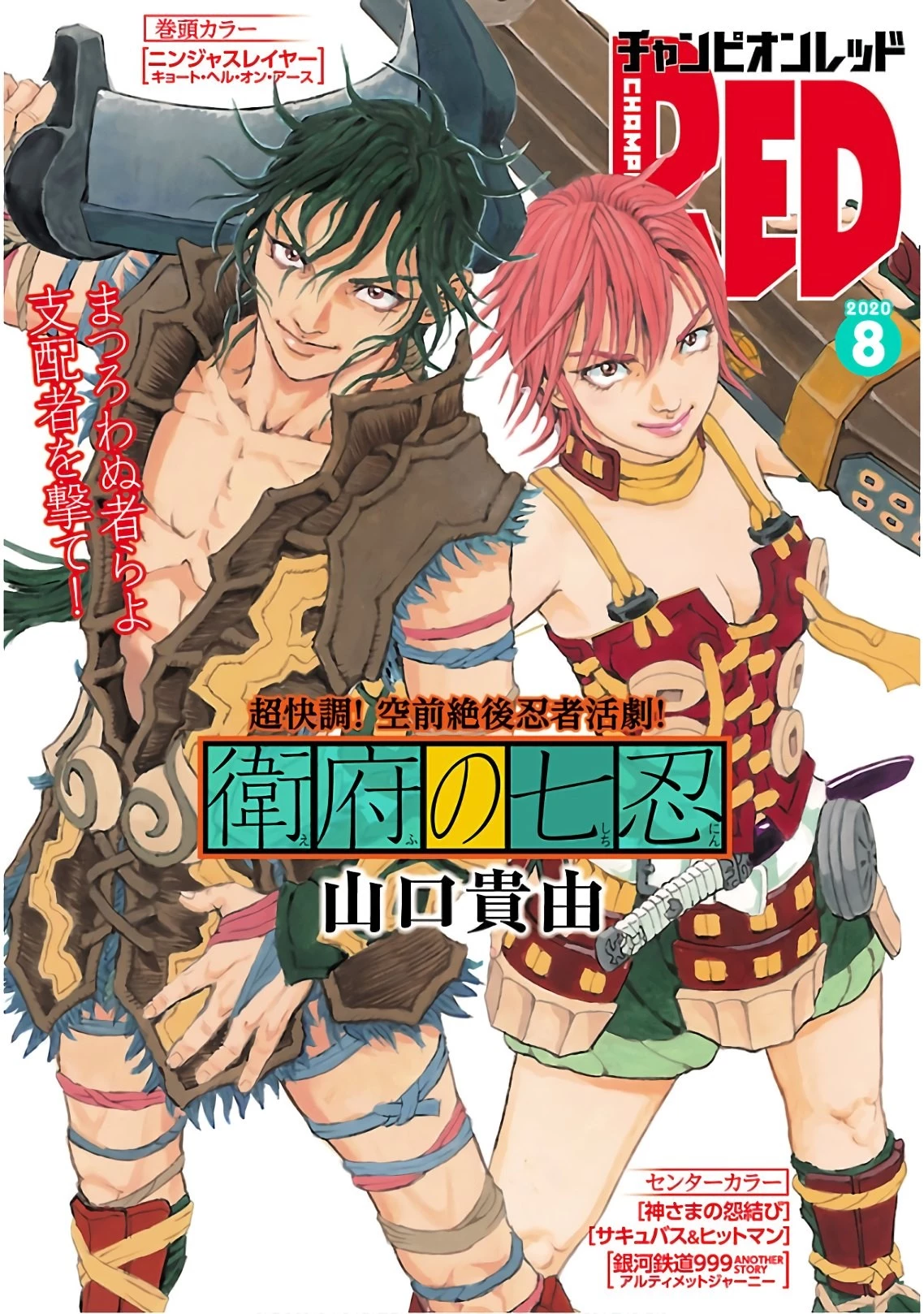 衛府の七忍 第54話 - 1