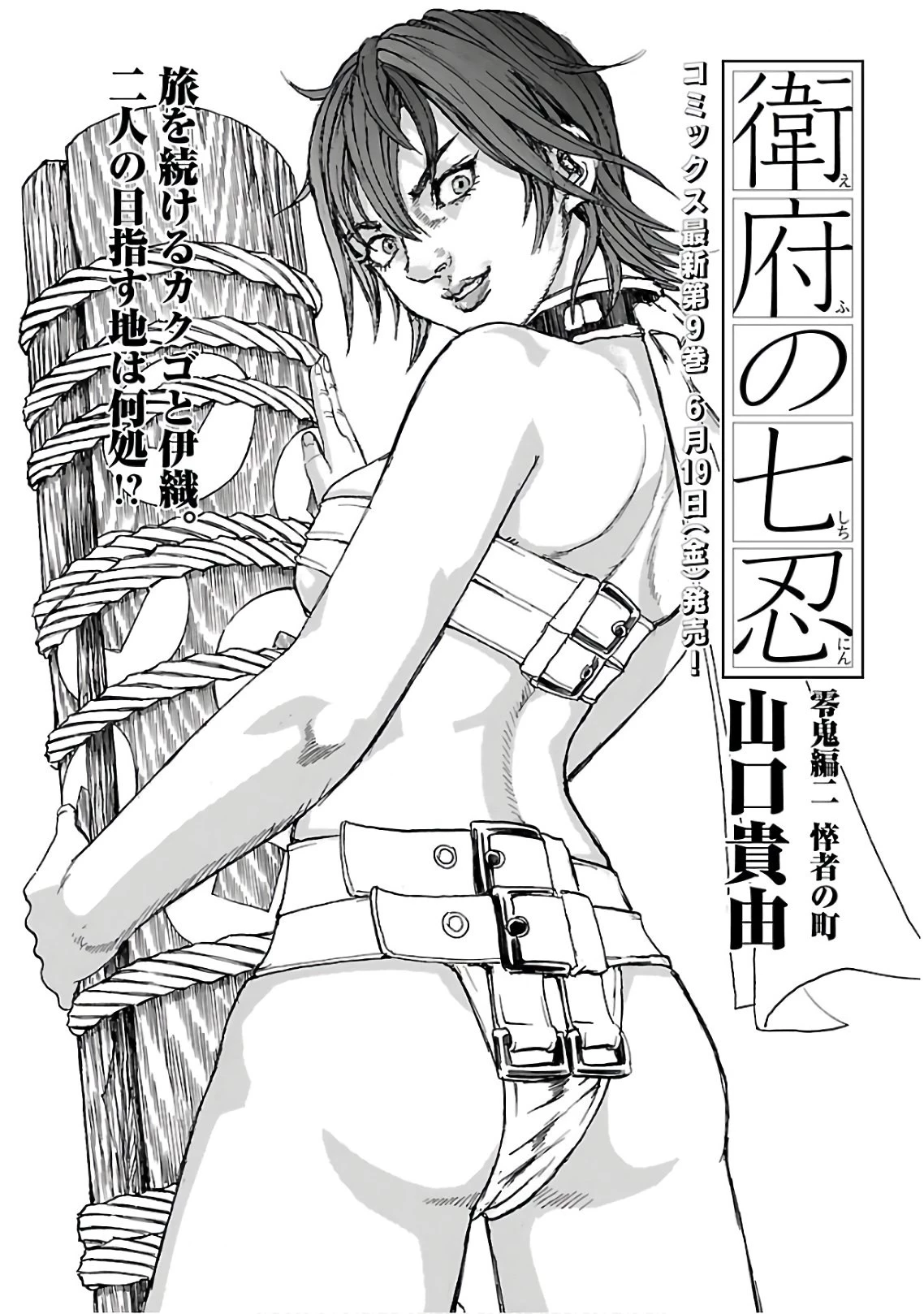 衛府の七忍 第54話 - 2